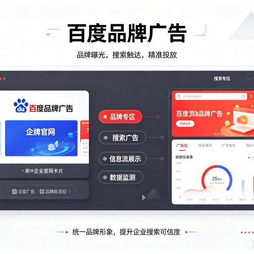 晋城百度品牌广告